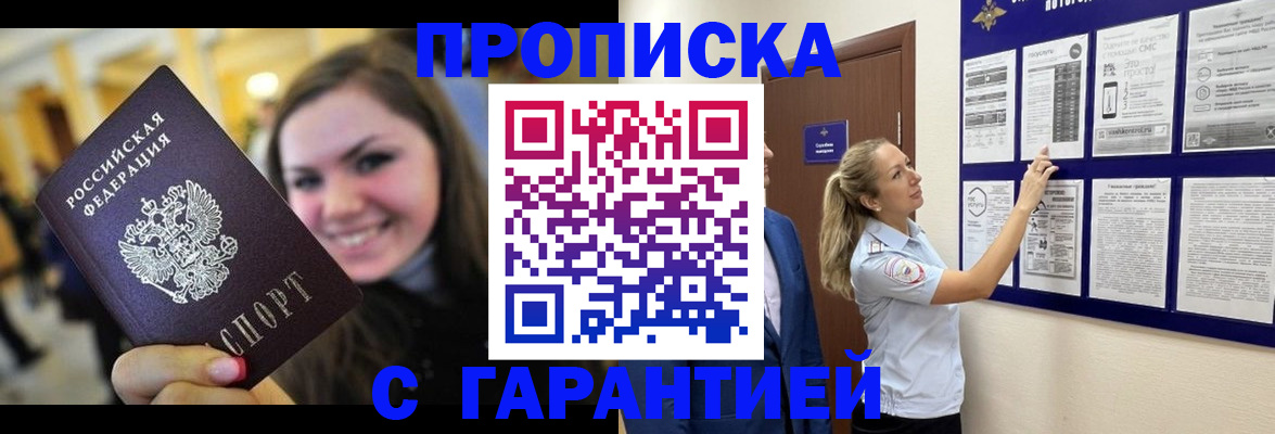 временная регистрация в Абинске