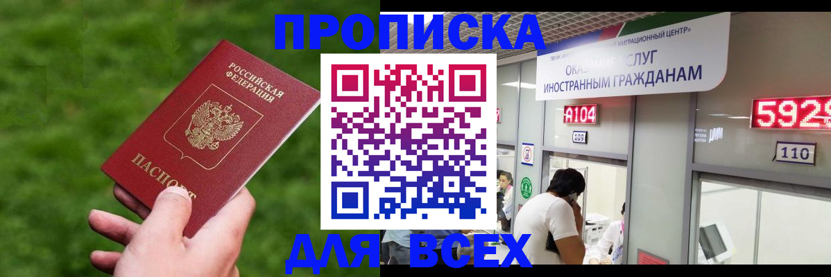 прописка для кредита в Абинске