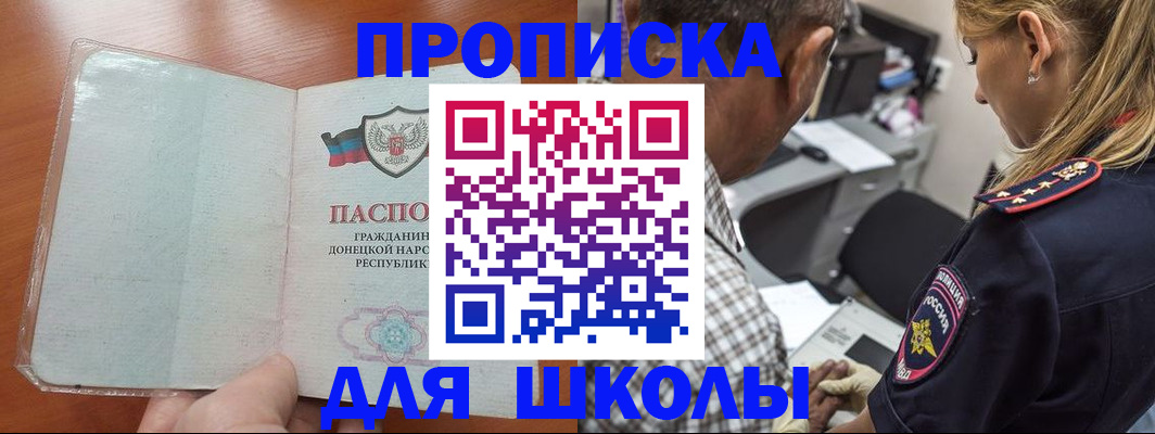 прописка ребенка в Абинске