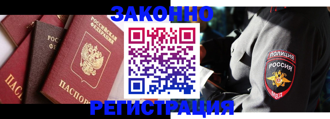 прописка 2025 в Абинске