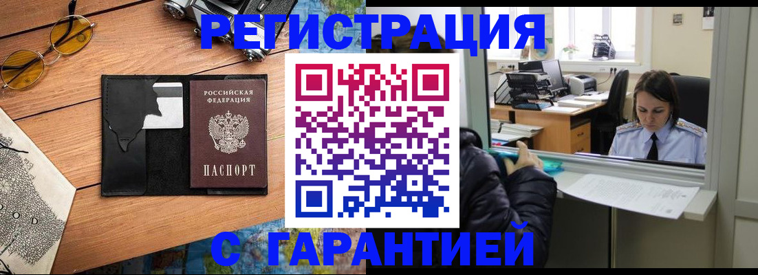 прописка для школы в Абинске