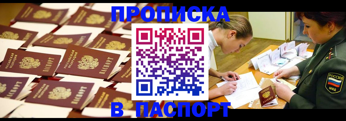 временная регистрация для школы в Абинске