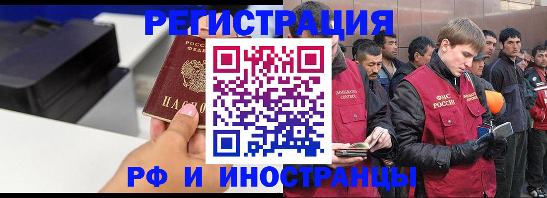 временная регистрация надежно в Абинске