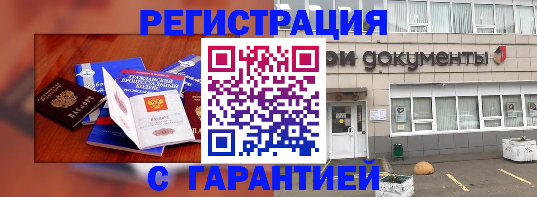 временная регистрация для школы в Абинске